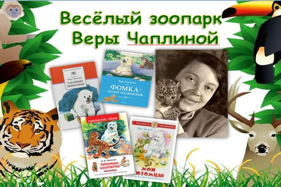 Вера чаплина книги картинки