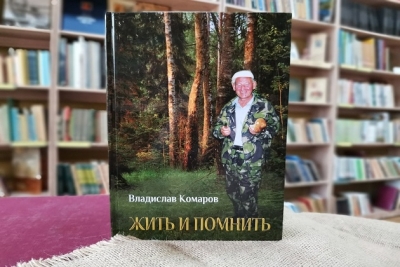 Онлайн-презентация книги В. Л. Комарова «Жить и помнить»