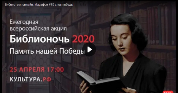 БИБЛИОНОЧЬ -2020