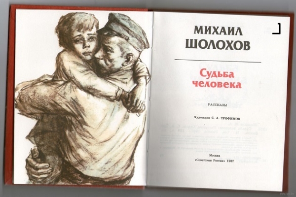 Обзор «Как хорошо на свете без войны» М. Шолохов «Судьба человека»