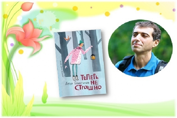 Онлайн-обзор «Теперь не страшно»