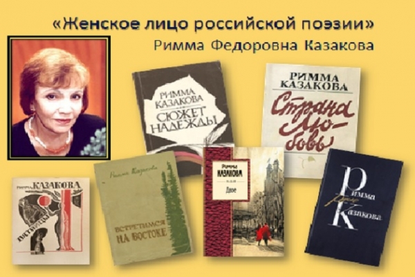 Онлайн - поэтическая страничка «Женское лицо российской поэзии»