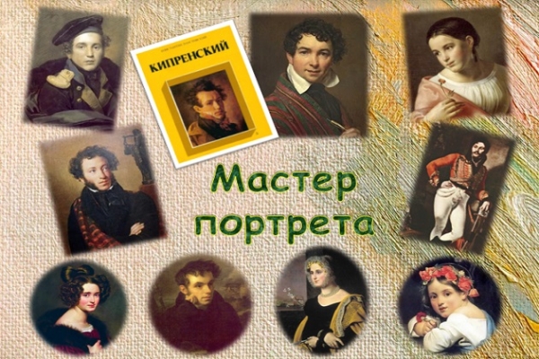Выставка-вернисаж «Мастер портрета»