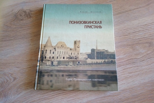 Виртуальная выставка одной книги «Купец земли Некрасовской»