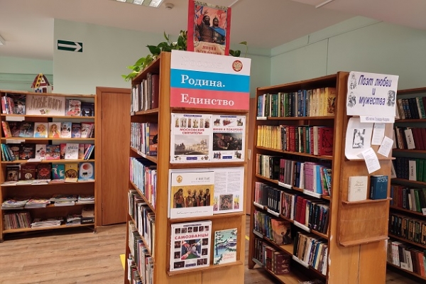 Книжная выставка «Россия. Родина. Единство»