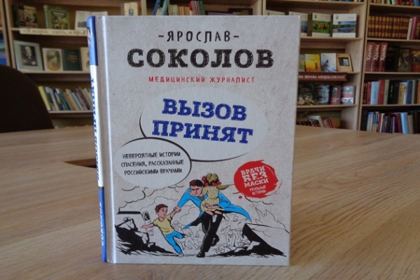 Онлайн- информ-час «Профессия врача скорой помощи – это подвиг»