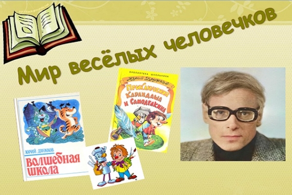 Онлайн-беседа «Мир весёлых человечков»