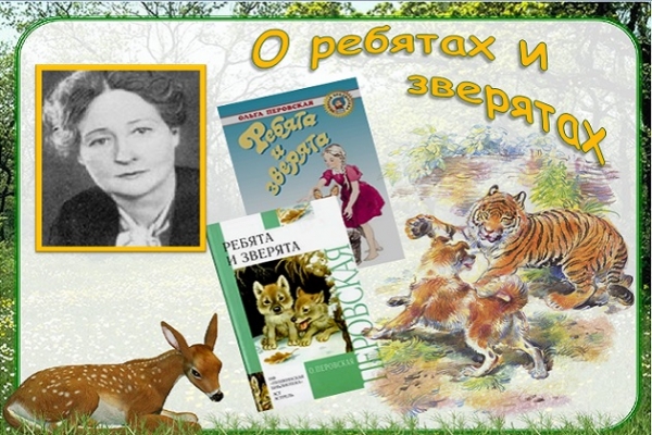 Онлайн - беседа «О ребятах и зверятах»
