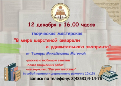 Творческая мастерская "В мире шерстяной акварели и удивительного экопринта"