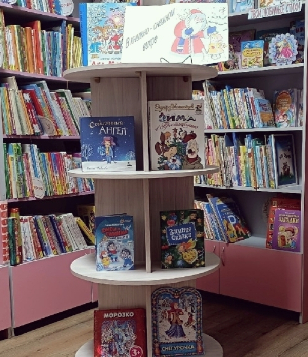 Погрузитесь в атмосферу зимней сказки в нашей библиотеке! (0+)