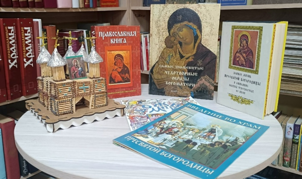 Страница православия