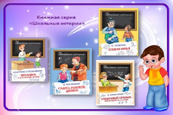 Онлайн-обзор «Школьные истории»