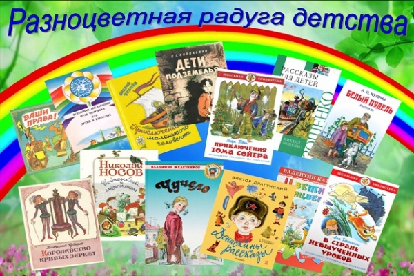 Виртуальная выставка «Разноцветная радуга детства»
