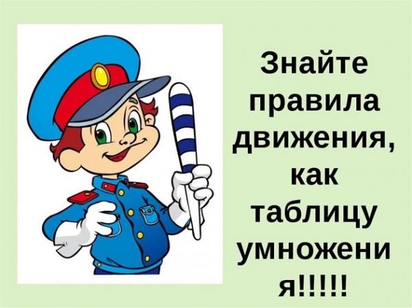 Онлайн – обзор «Правила движения – достойны уважения»
