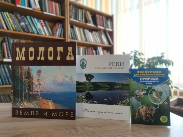 Цикл обзоров «Неповторимые образы природы: о заповедниках и природном многообразии Ярославского края»