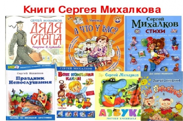 Литературное путешествие «Дядя Стёпа в гостях у малышей»