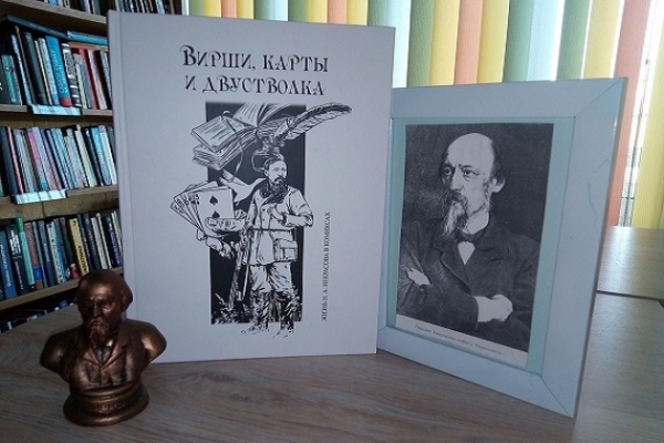 Книжная выставка - портрет «Вирши, карты и двустволка»