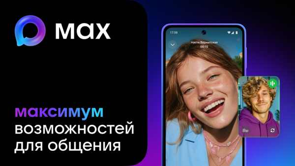 Максимум возможностей для общения!