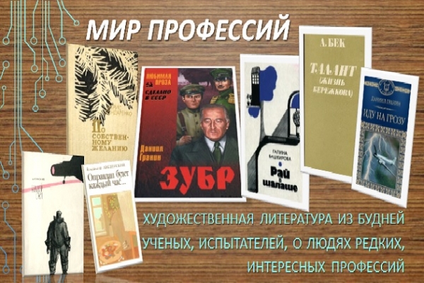 Онлайн-обзор-презентация «Мир профессий»