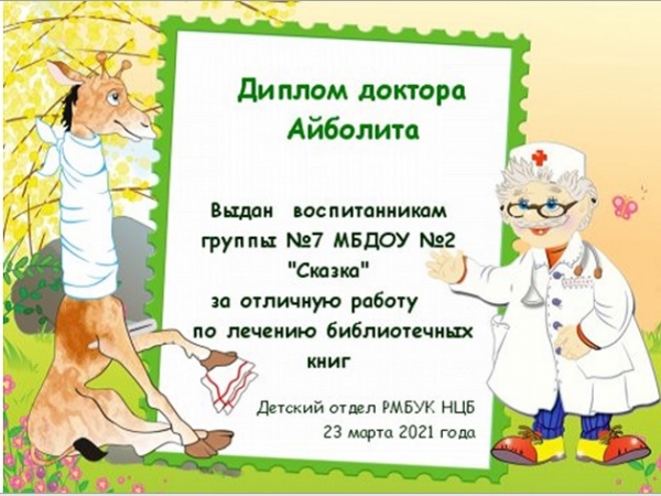 Мастер-класс «Книжкина больничка»