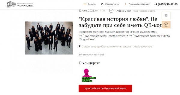 Мюзикл «Красивая история любви»