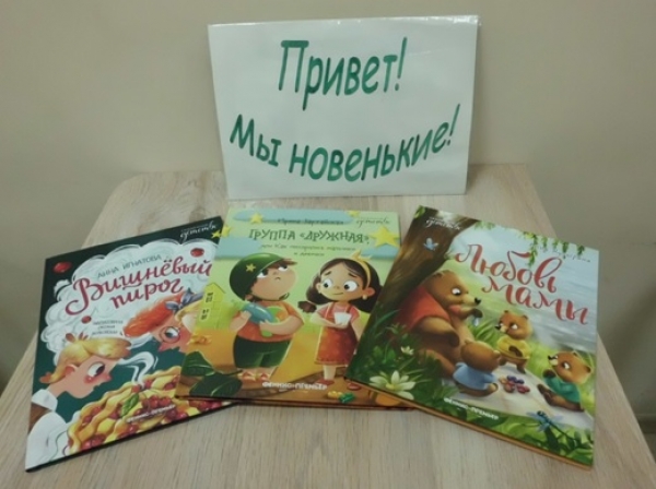 Онлайн – обзор «Привет! Мы новенькие»