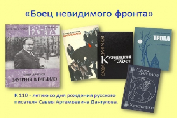Онлайн-выставка «Боец невидимого фронта»