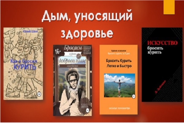 Онлайн - беседа «Дым, уносящий здоровье»