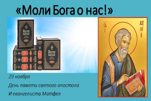 Онлайн-выставка «Моли Бога о нас!»