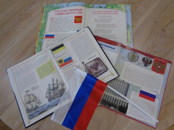 «Российский триколор»