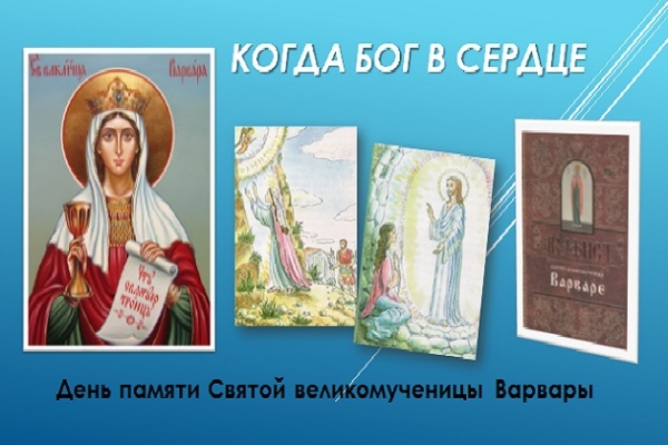 Онлайн - беседа «Когда Бог в сердце»