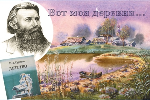 Онлайн-беседа «Вот моя деревня»