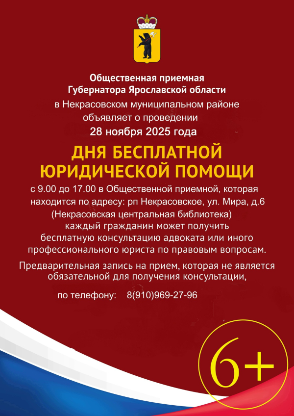 Бесплатная юридическая помощь!