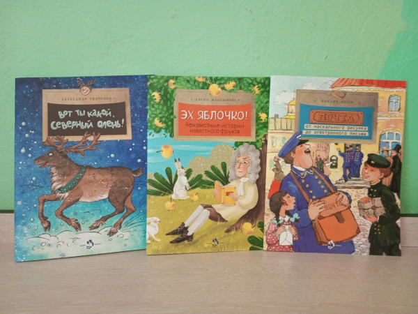 Книжкины истории «Неизвестное о известном»