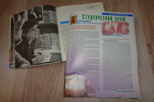 Онлайн беседа «Татьянин день – День студента!»