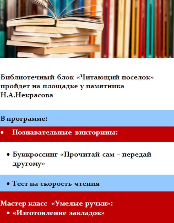 Библиотечный блок &quot;Читающий поселок&quot;