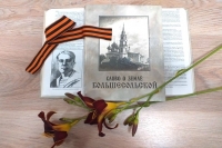 Онлайн-беседа «Помним и гордимся»