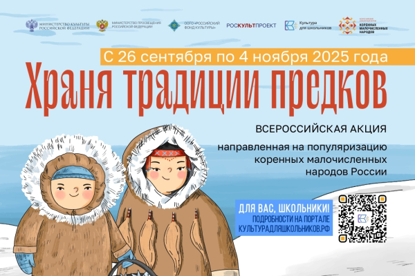 В России стартовала масштабная акция «Храня традиции предков»