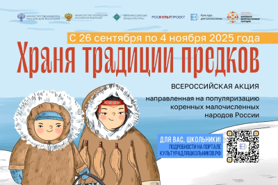 В России стартовала масштабная акция «Храня традиции предков»