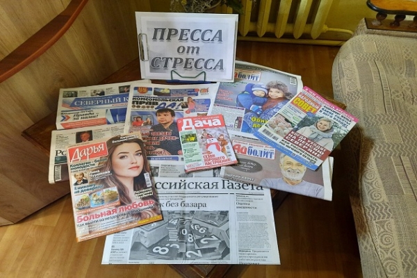 Книжная выставка «Пресса от стресса»