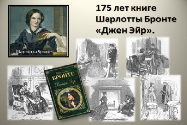 Виртуальная беседа «Роман, покоривший сердца миллионов»