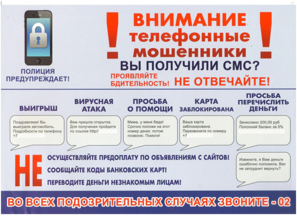 Осторожно: мошенники!
