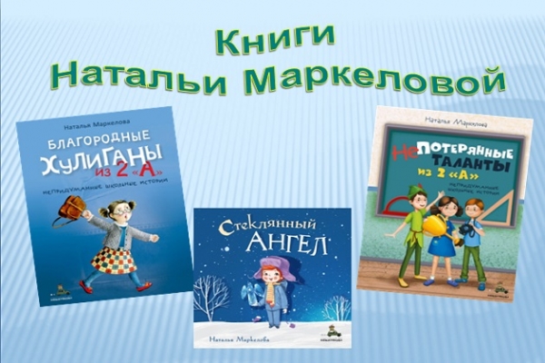 Онлайн - обзор «Книги Натальи Маркеловой»