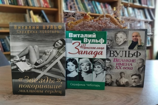 Виртуальная выставка «Великие имена. Великие судьбы»
