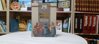 Очерки Бессмертия: Героическая летопись Ярославской земли (12+)