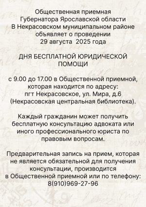 День бесплатной юридической помощи