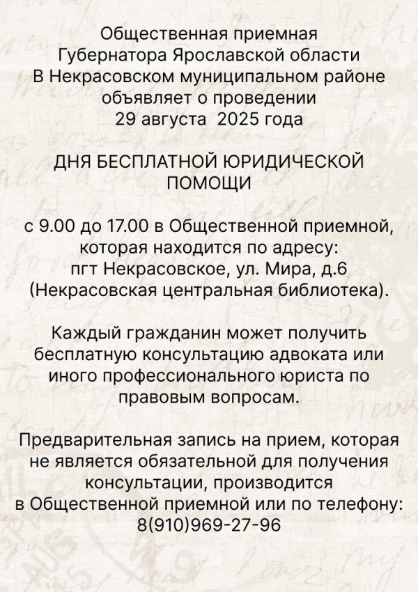 День бесплатной юридической помощи