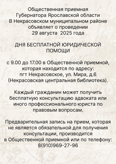 День бесплатной юридической помощи