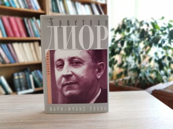 Онлайн-презентация книги М-Ф Покна «Кристиан Диор»