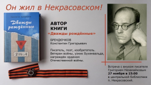 Здесь жил Константин Брендючков!